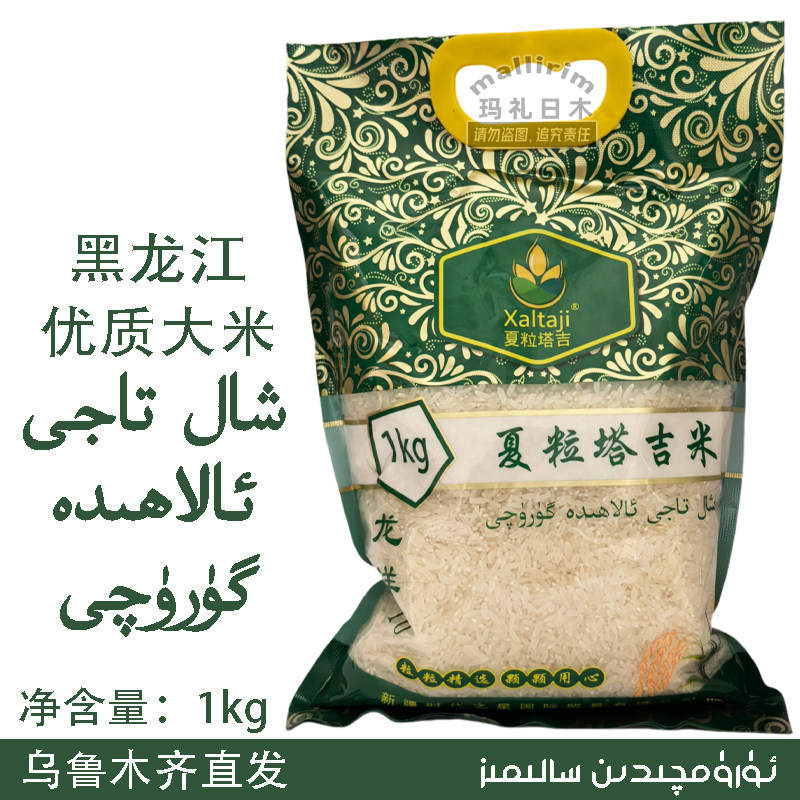 XAL TAJI 夏粒塔吉米 黑龙江一级大米 粒粒精选优质大米 GURUQ