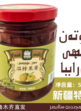 和田 温桲果酱 木瓜酱 伊纳客家 550克 Inak Aila Biya Biyi Bihi