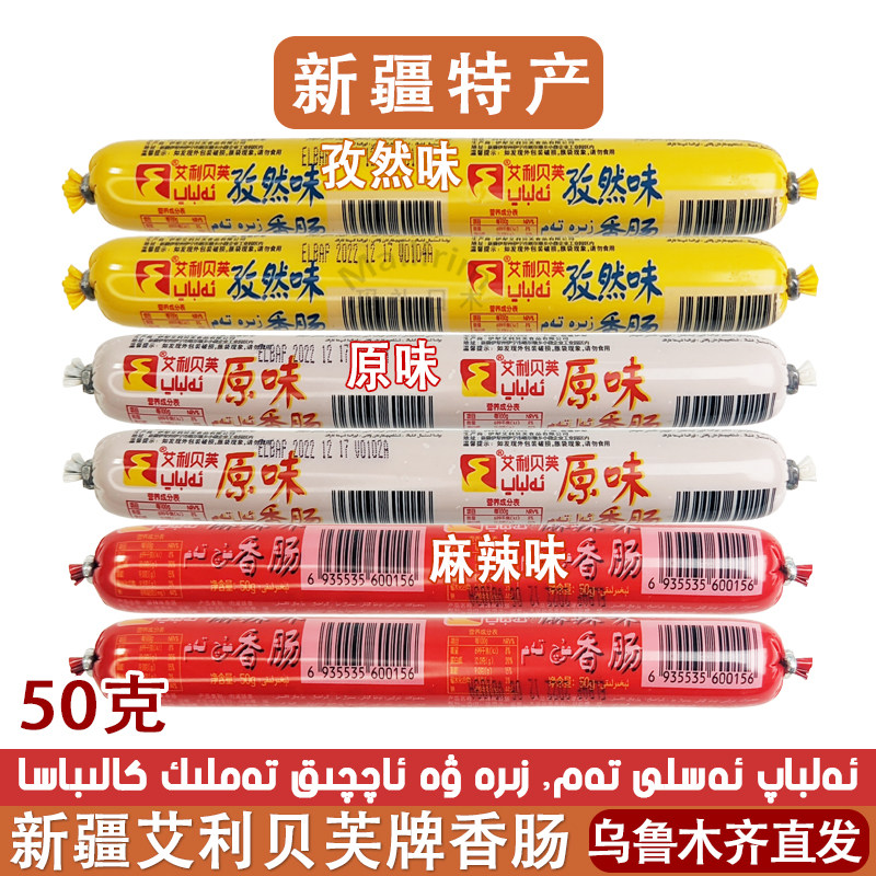 艾利贝芙香肠麻辣孜然原味鸡肉肠