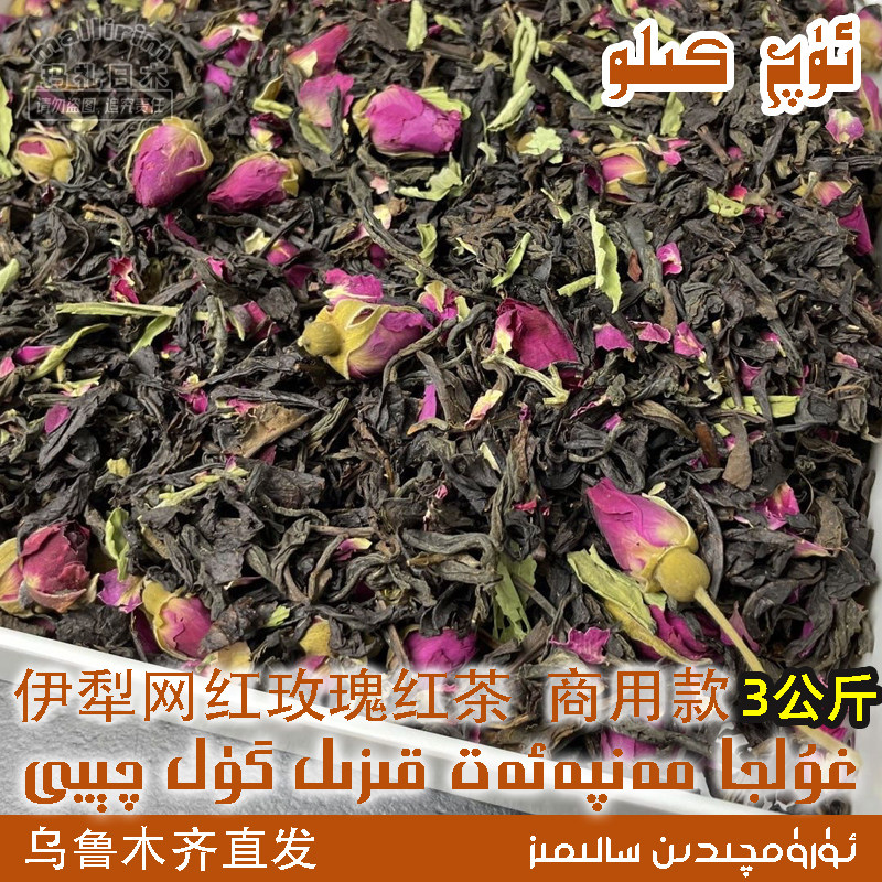 新疆伊犁好茶 玫瑰红茶 3kg装 甜叶菊草莓混合调味香茶 Kizil Gul
