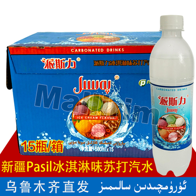 新疆特产 派斯力 PASIL 冰淇淋冰激凌味苏打汽水 Gazlik Suda Su