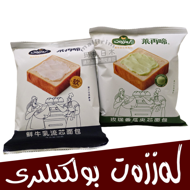 Lazzat 莱再啼 鲜牛乳流芯面包 玫珑香瓜夹芯面包 调理面包 90克