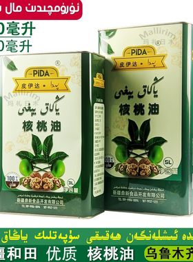 新疆和田特产核桃油冷榨凉拌煎炒食用油3L Pida Yangak Meyi