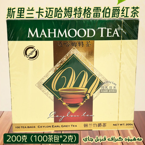 斯里兰卡茶 Mahmood tea 迈哈姆特格雷伯爵红茶 Mahmut Qay 200克