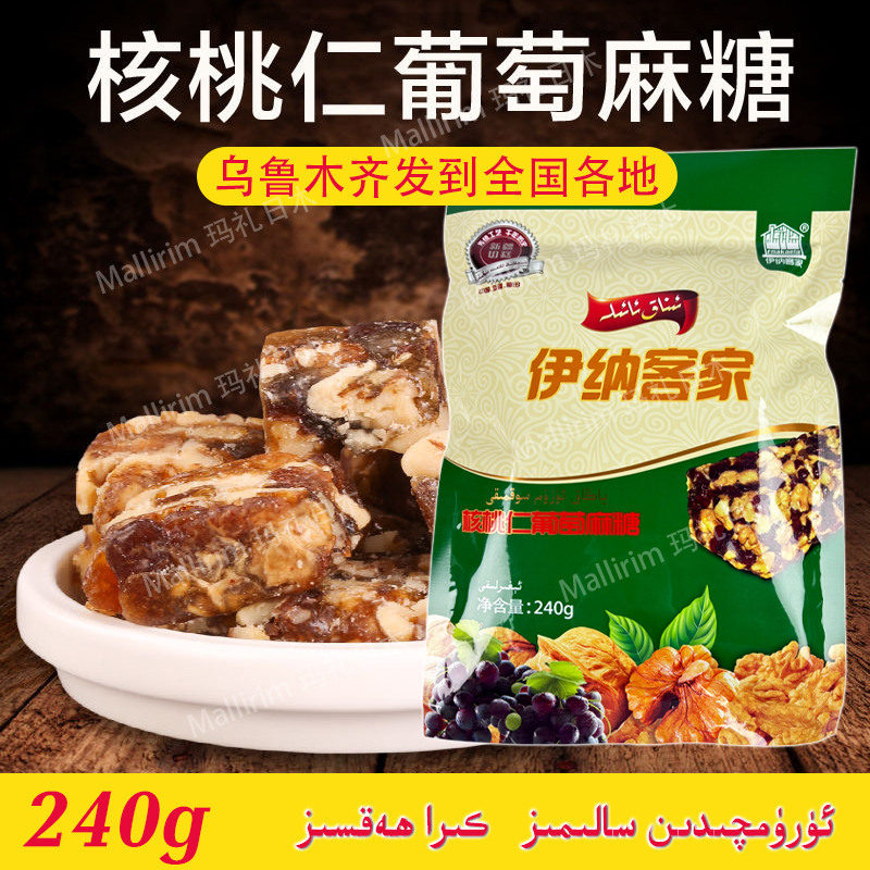和田伊纳客家特产 enak aela核桃仁葡萄麻糖240g切糕 uzum SOKMAK