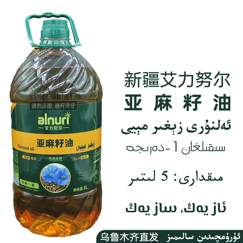 新疆特产压榨一级亚麻籽油