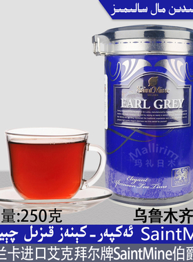 斯里兰卡 艾克拜尔 SaintMine 伯爵红茶 AKBAR TEA 250g装 新疆发