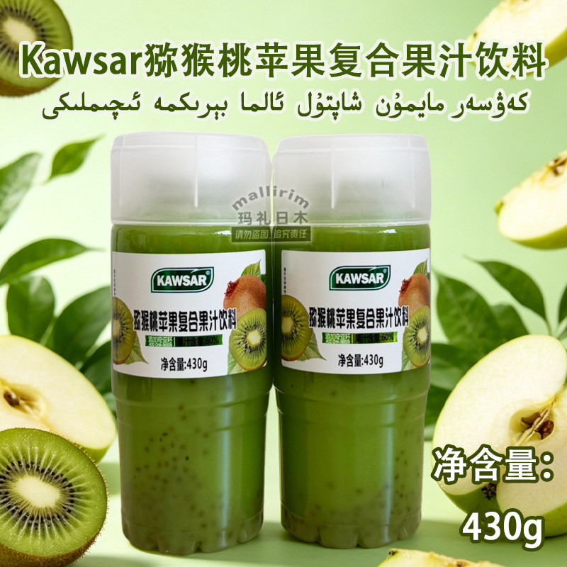 Kawsar猕猴桃苹果复合果汁饮料