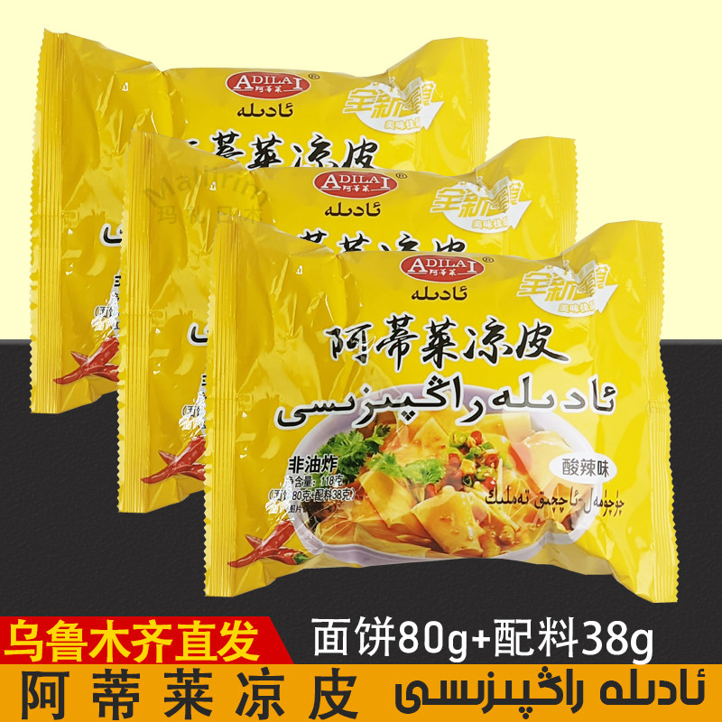 阿蒂莱凉皮酸辣方便凉皮速食面皮