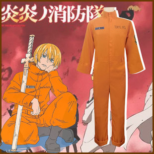 鑫博缘cos炎炎消防队Cosplay第八消防队消防服森罗日下部cos服