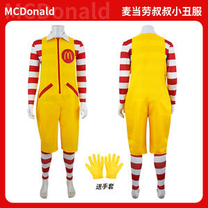 McDonald表演服Cosplay服M记麦当劳叔叔cos服同款拟人小丑迎宾服