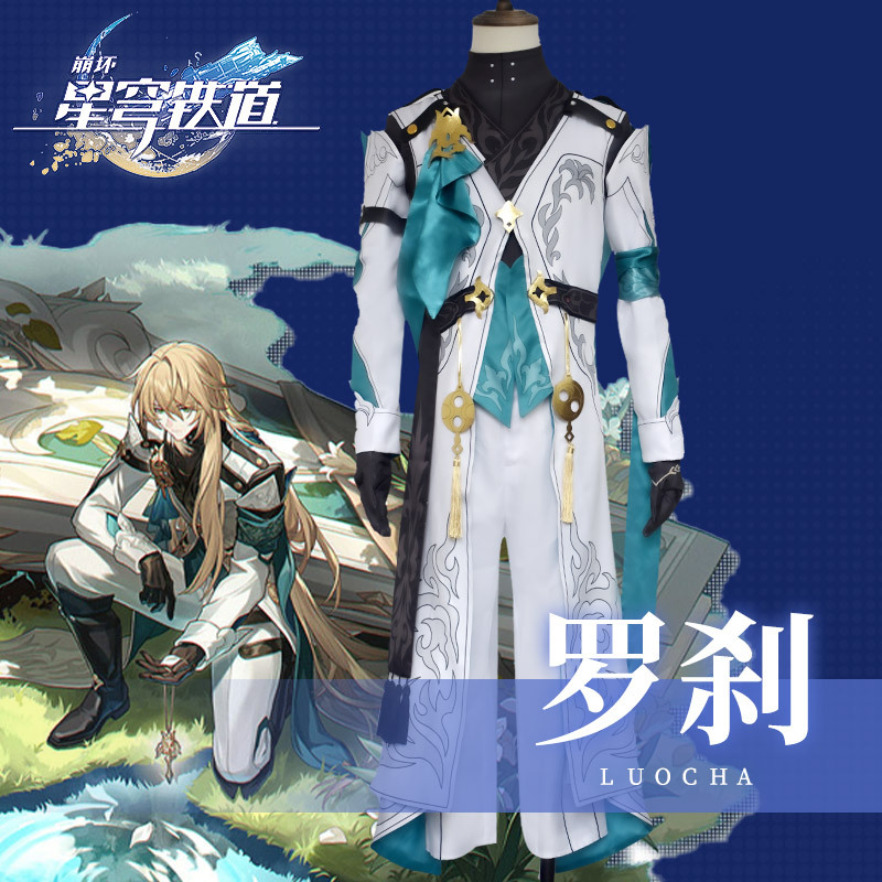 崩坏星穹铁道罗刹cosplay服装古风游戏扮演服二次元cos套装男现货