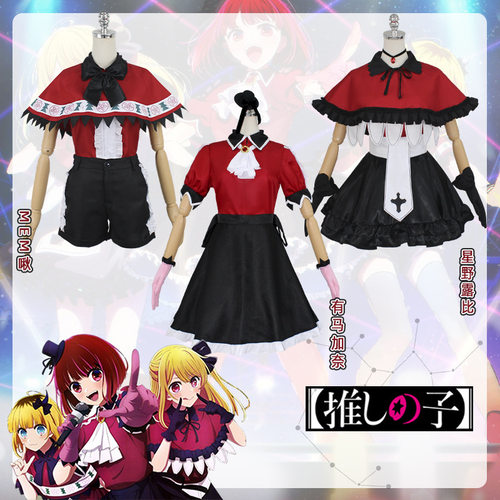 我推的孩子cos打歌服MEM啾b小町有马加奈星野露比cosplay服女装