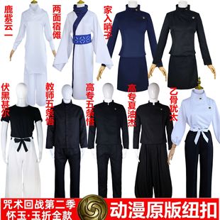 咒术回战cos服伏黑甚尔高专五条悟夏油杰家入硝子乙骨犹太cosplay