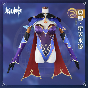 【酷漫cos】原神cos莫娜cos服游戏动漫同款全套cosplay舞台表演服