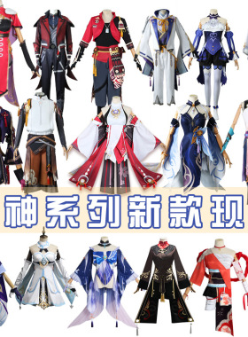 原神cosplay安柏香菱胡桃cos重云可莉凌华刻晴温迪衣服全套