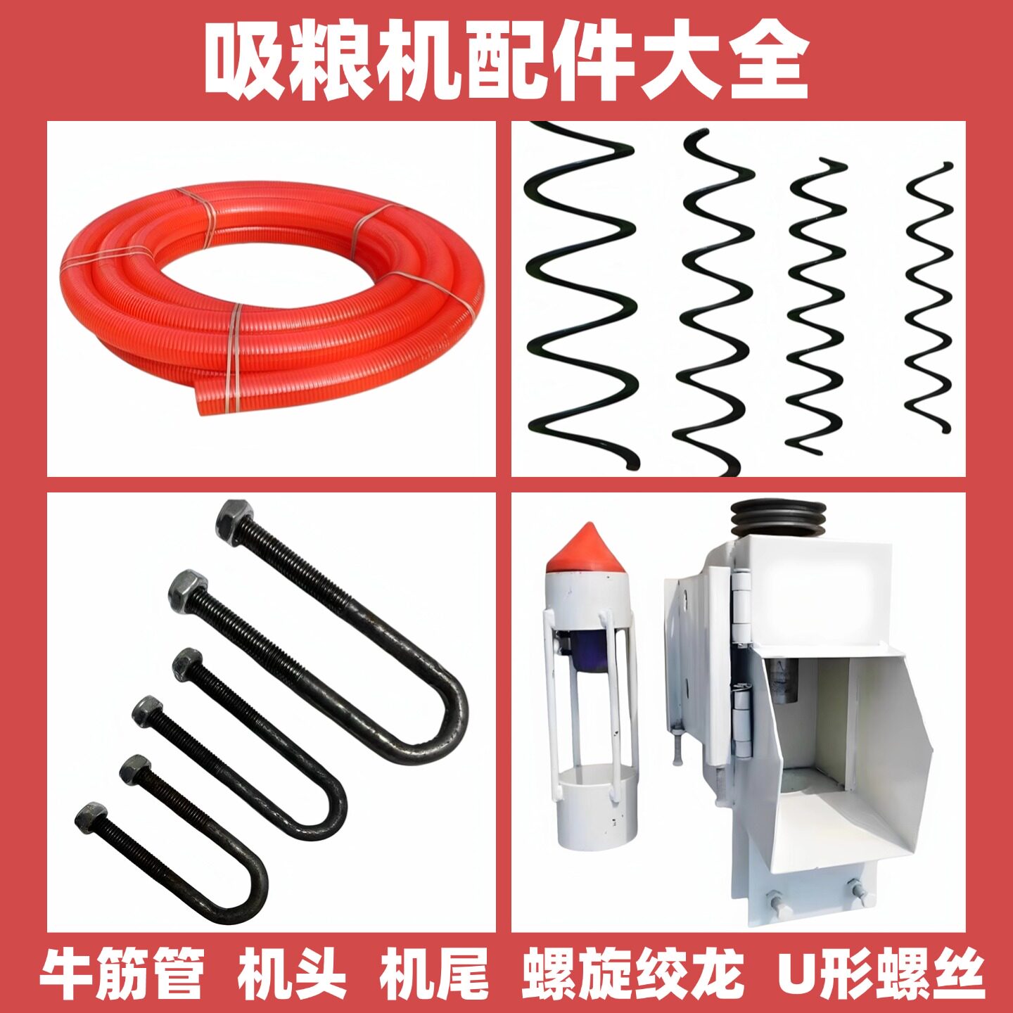 吸粮机配件大全软管螺旋弹簧