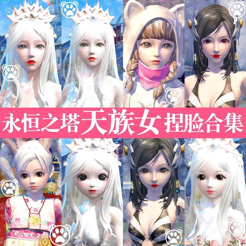 永恒之塔怀旧服天族女丨永恒之塔捏脸数据怀旧服永恒之塔天族捏脸