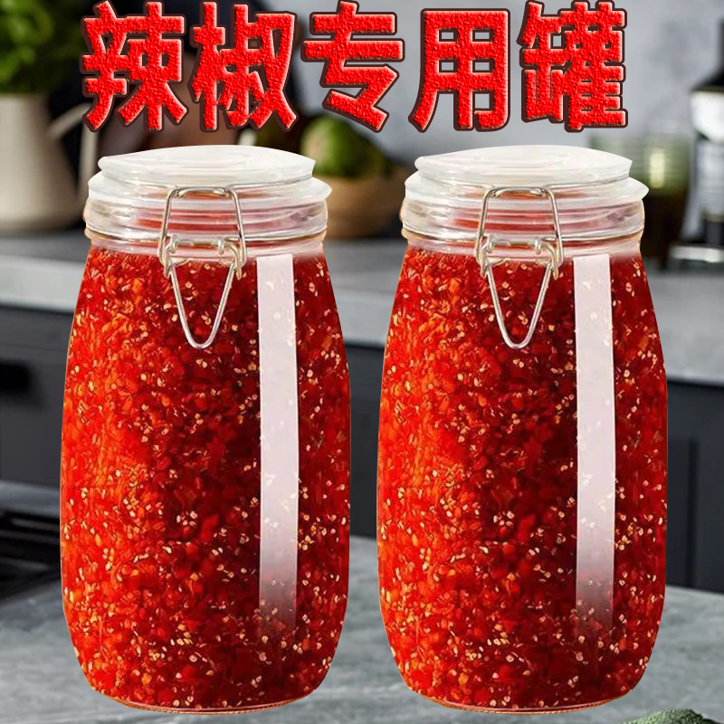 辣椒酱专用罐玻璃家用腌制酸咸菜