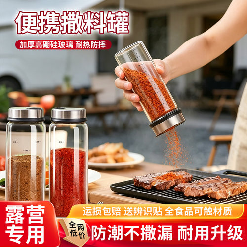 高硼硅玻璃调料罐套装烧烤