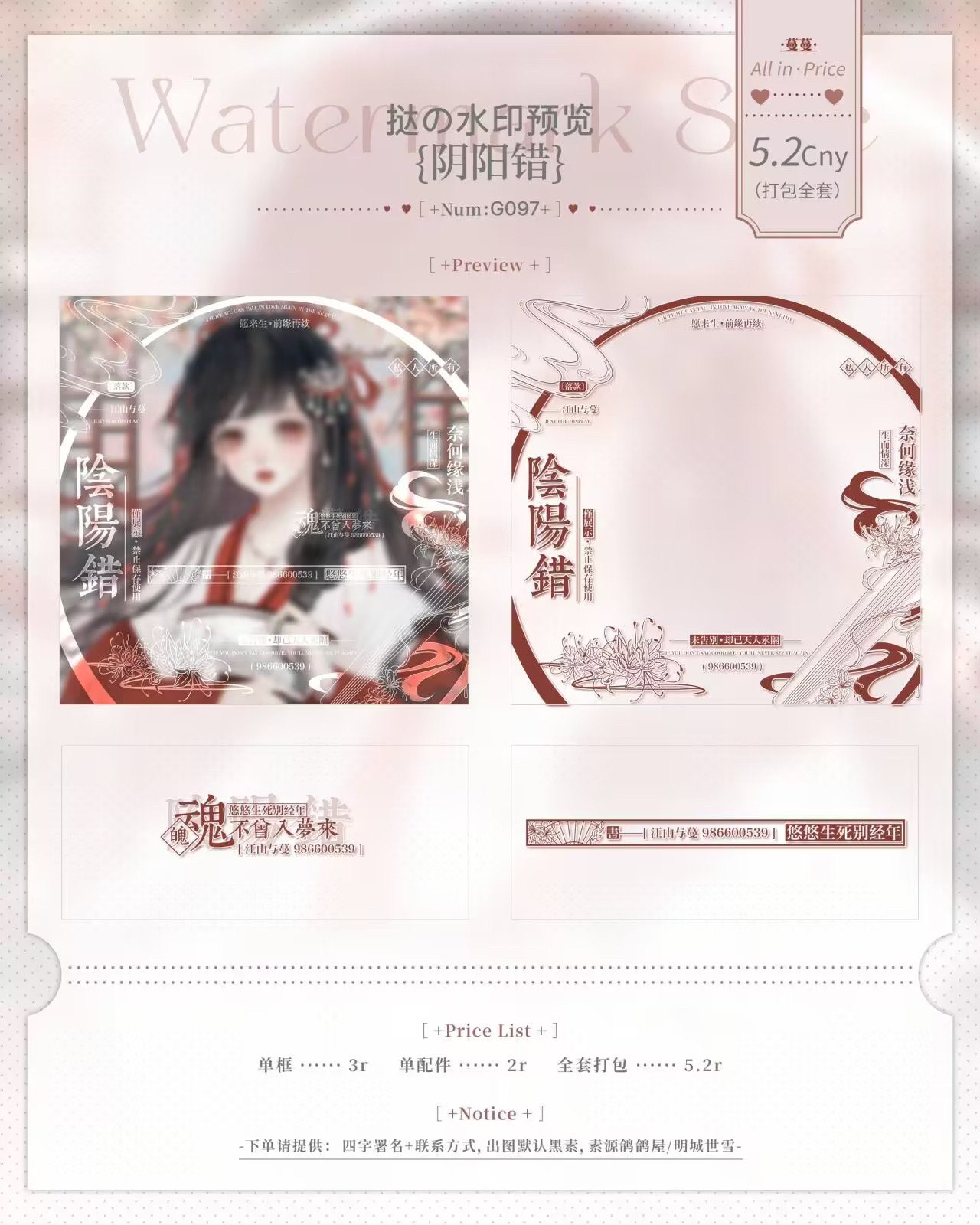「古稿风套组·阴阳错」原创头像古风厚涂套组水印头像框小水印