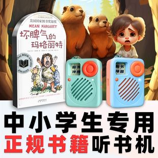坏脾气的玛格丽特原文听书卡常青藤大奖中小学生专用听书机故事机