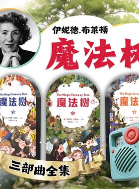 正版授权魔法树全集三部曲原文听书卡痴书神兽小学生故事机听书机