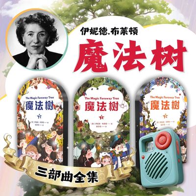 正版授权魔法树全集原文听书卡