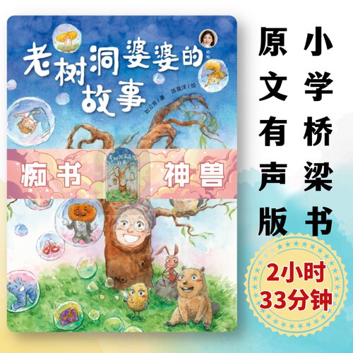 老树洞婆婆正版授权原文听书卡知识中小学生专用听书机故事机
