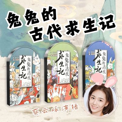 痴书神兽听书机兔兔的古代求生记
