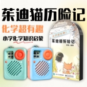 特价 痴书神兽学生听书机茱迪猫历险记小学生化学知识启蒙故事机 款