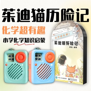特价款痴书神兽学生听书机茱迪猫历险记小学生化学知识启蒙故事机