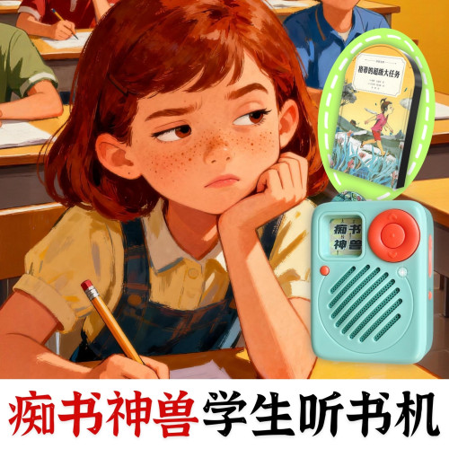 中小学习提升.国际大奖格蒂的超级大任务.学生专用听书机故事机