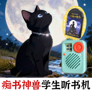 一只猫的使命原文听书卡常青藤大奖中小学生专用听书机故事机
