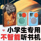 太阳系度假指南正版 授权原文听书卡痴书神兽中小学生听书机故事机