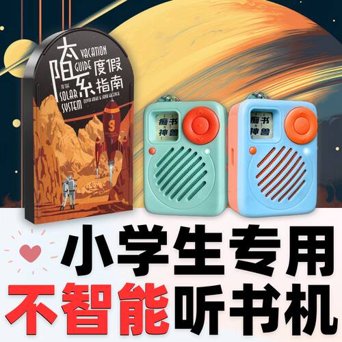 太阳系度假指南正版听书机