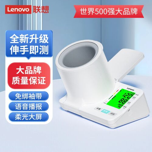 联想血压仪医用臂筒式电子血压计