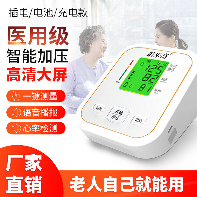 维乐高血压测量仪家用臂式电子血压计全自动新款医用精准测血压器