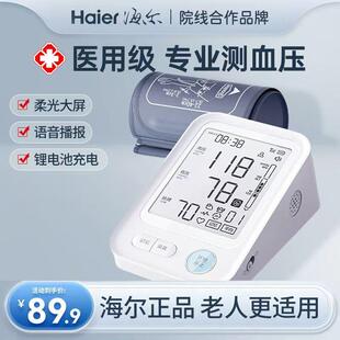 海尔电子血压计测量表仪器家用量血压高精准医用全自动测压仪老人