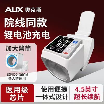 奥克斯医用臂筒式血压计