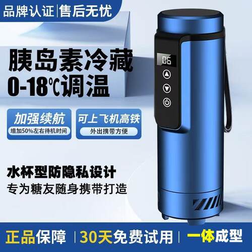 慕斯宝胰岛素冷藏盒便携充电冷藏杯车载迷你生长素药品随身小冰箱