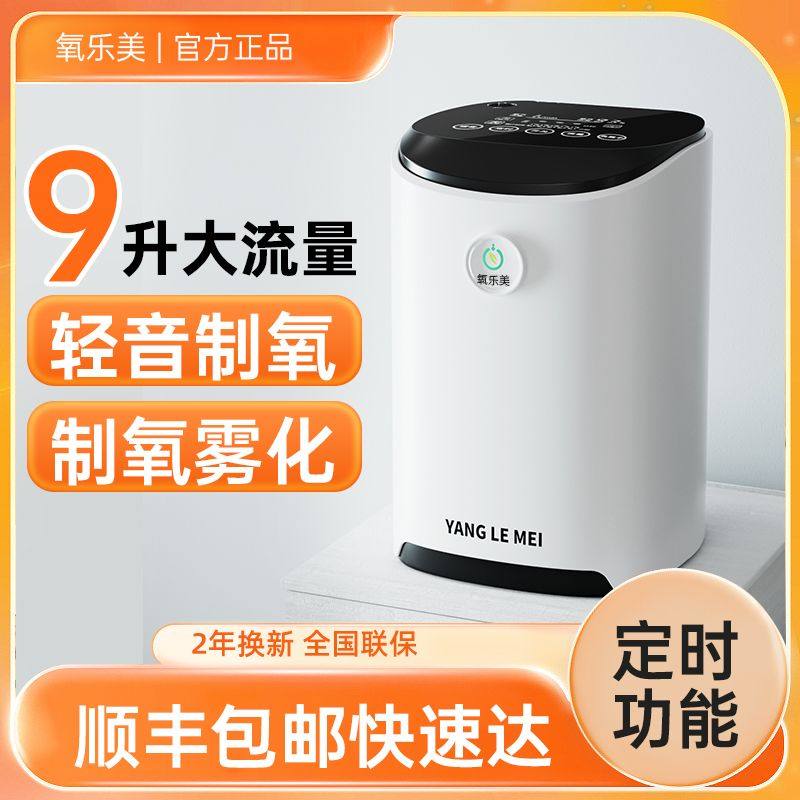 氧乐美9L制氧机家用氧气机老人吸氧机孕妇氧气呼吸机便携式带雾化