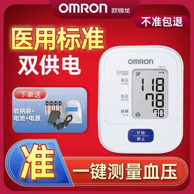 电子血压计家用医用上臂式