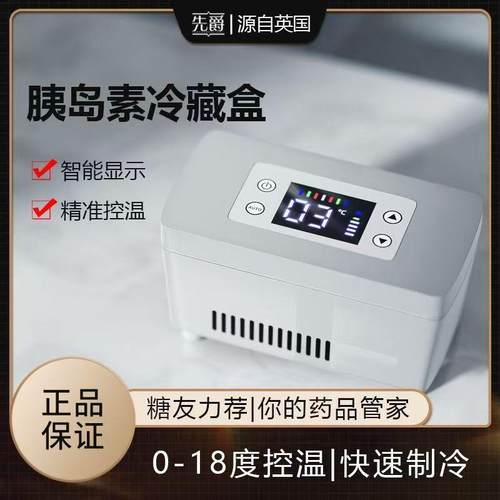 先爵便携式胰岛素冷藏盒生长素干扰素车载充电家用药物小冰箱家用
