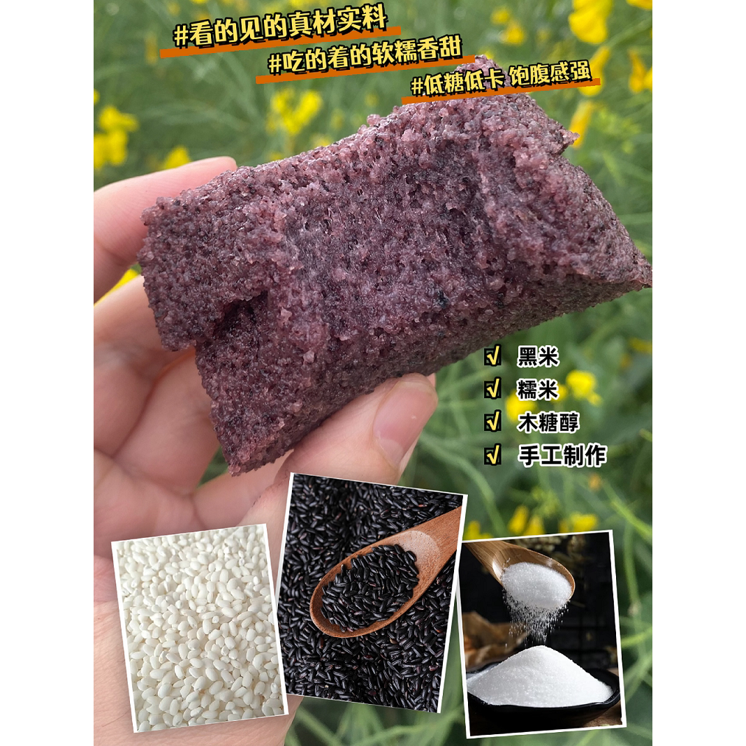 李家黑米糕纯手工黑米糕健康粗粮老式糕点米糕低脂黑米糕蒸糕早餐