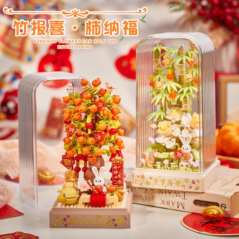花束积木拼装柿柿如意手工diy成人版高颜值新春系列男女生送礼物,玩具/童车/益智/积木/模型,普通塑料积木,淘宝优惠券,粉丝福利购,淘宝优惠卷