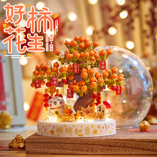 永生花盆栽柿柿如意积木拼图3d立体手工diy拼装高颜值新春礼物女