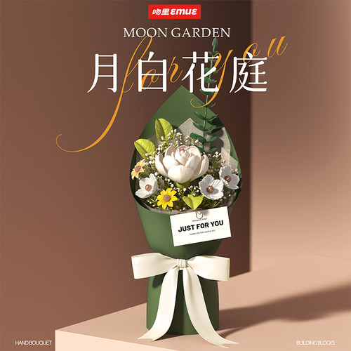 贝乐迪茉莉花积木手捧花束拼装高颜值仙气生日礼物送女生2026新款