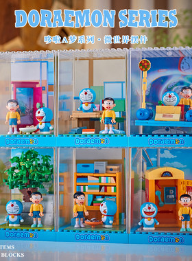 贝乐迪积木哆啦A梦场景拼装男女孩系列玩具2024新款摆件生日礼物