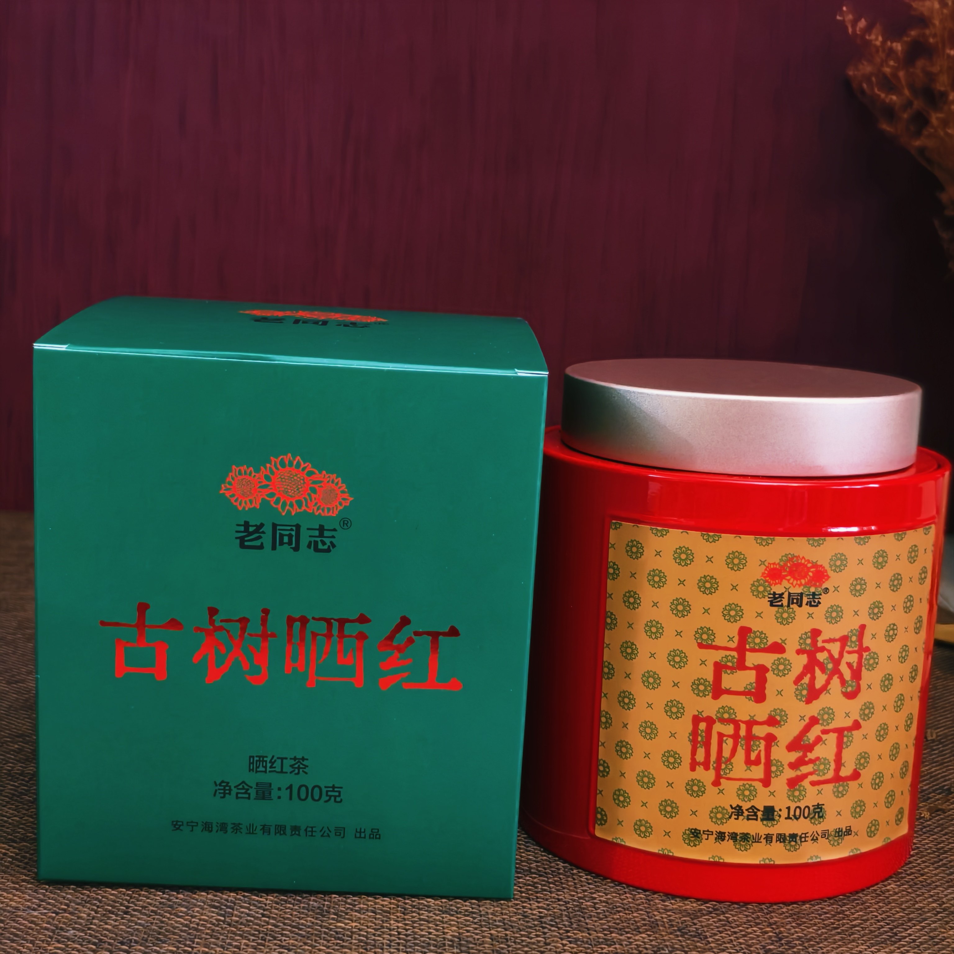 老同志云南古树晒红茶叶铁罐装经典100g/罐正品